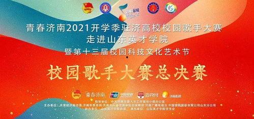 山东英才学生爆料新闻最新,校园事件引发关注，真相即将揭晓